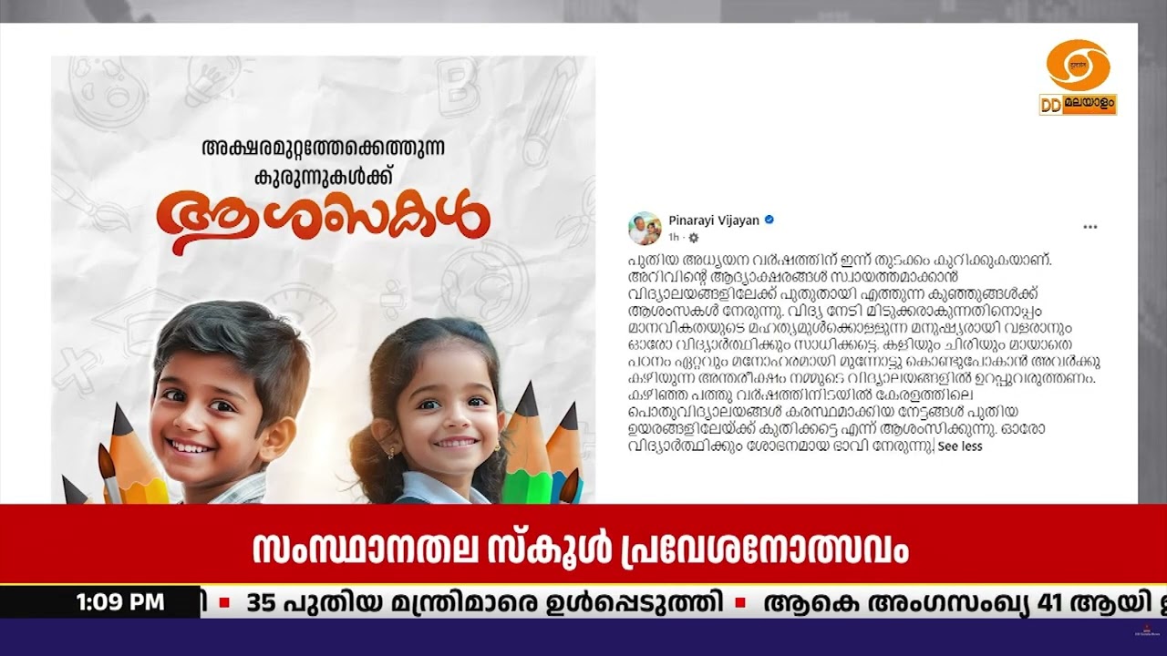 സ്കൂൾ പ്രവേശനോത്സവ ദിനത്തിൽ വിദ്യാർത്ഥികൾക്ക്  ആശം