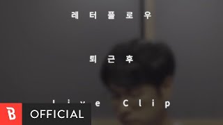 [Special Clip] LetterFlow(레터플로우) - After Work(퇴근 후) (Live ver.)