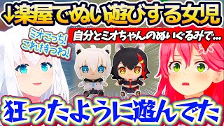 【楽屋裏話】超ゲマ2の楽屋で『狂ったようにぬいで遊ぶ女児フブさん』や『スバルからのプレゼント』など様々な楽屋裏エピソードを話すみこちw【ホロライブ切り抜き/さくらみこ/白上フブキ/大空スバル】