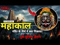 Ujjain Mahakal Temple Mystery L Ujjain Mahakaleshwar Temple History Documentary
