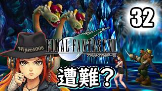 大氷河で遭難中？ 【FF7 実況 #32 】双頭のドラゴン出現！？