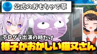【見どころ切り抜き】ホログラに出るたび様子がおかしくなっていく猫又おかゆ【猫又おかゆ/大空スバル/ホロライブ】
