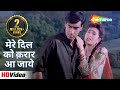 Mere Dil Ko Qarar HD Song Jigar 1992 Ajay Devgn Karisma Kapoor Udit Narayan Hit Songs
