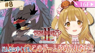 【世界樹の迷宮2HDリマスター #08】桜が咲いたよ