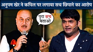 Anupam Kher Blames Kapil Sharma For Hiding Half Truth After Clarifying Kashmir Files Controversy