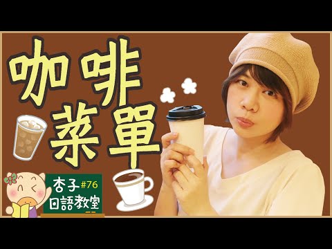 觀光日語 ｜ 如何用日文點開水、熱開水、少冰、去冰飲料？ - 哈日杏子的美好時光