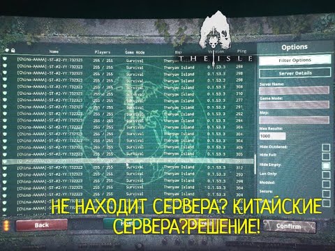 THE ISLE. НЕ НАХОДИТ СЕРВЕРА? КИТАЙСКИЕ СЕРВЕРА? AGE OF DINO. РЕШЕНИЕ.