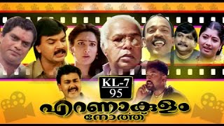 Malayalam Comedy Full Movie  KL 7/95 Ernakulam Nor