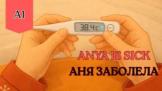 Easy Russian Story for Beginners (A1)|ANYA IS SICK #russianlanguage #learningrussian