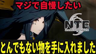 クロバネガチャを回したり上物のブツを見せびらかしたい【Neverness to Everness】#NTE