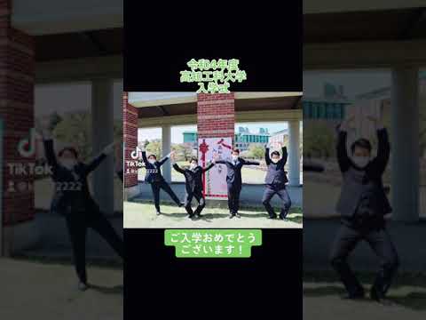 高知工科大学 入学式 #Shorts