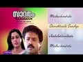 SAADARAM Malayalam Songs Jukebox Johnson Suresh Gopi Geetha Suvarna Mathew Sreenath
