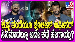 BRAT Movie Release: ವಿಲನ್ ಡ್ರ್ಯಾಗನ್ ಪಾತ್ರಕ್ಕೆ ಸಿಕ್ಕ ರೆಸ್ಪಾನ್ಸ್​ ನೋಡಿ Director Shashank ಖುಷ್ | #TV9D