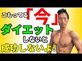 自宅にこもってる「今」ダイエットしないと成功しないよ!自宅トレーニングも食事も今やるのが体脂肪を減らすチャンス!
