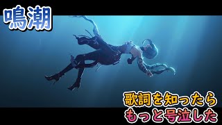 Download lagu 【Wuthering Waves】When I understood the lyric, it made me cry more【Phrolova】 mp3