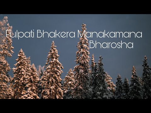Fulpati Bhakera Manakamana  Lyrics Video | Full Song | Bharosa | Udit Narayan Jha | Sadhana Sargam