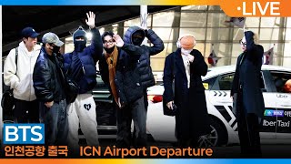 Download lagu BTS, '완전체' 찐으로 보고파~🥰 텐섭UP!❣️흥단 소년단 나가신다~😍(출국)✈️방탄소년단: BTS Airport Departure 2026.2.2 Newsen mp3