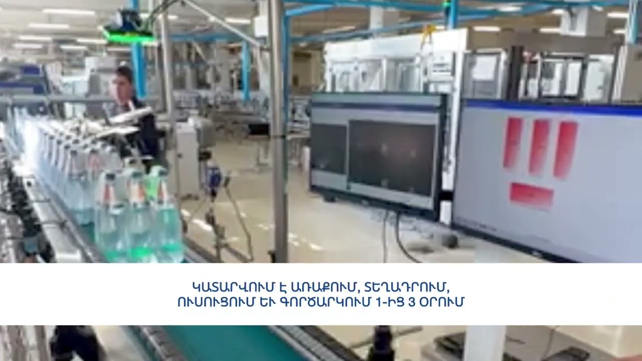 SMART Ագրեգացիա - ԱՐԱՐԱՏ ՋՐԵՐԻ ԳՈՐԾԱՐԱՆ ՍՊԸ
