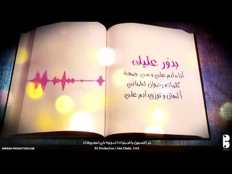 Bdawwer Alaik | Adam Ali & May Joumaa