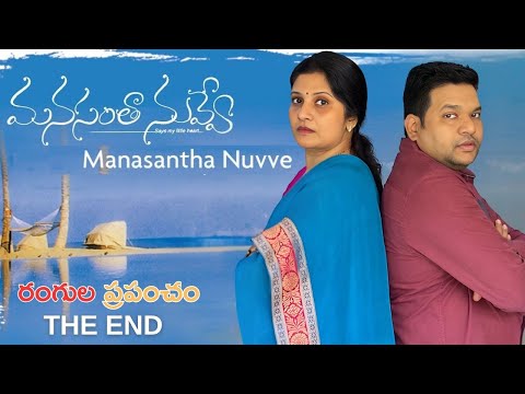 Part-3 :Manasanta Nuvve | Colorful World | Sarath Confronts Nisha | Shocking Twist Revealed #sara...