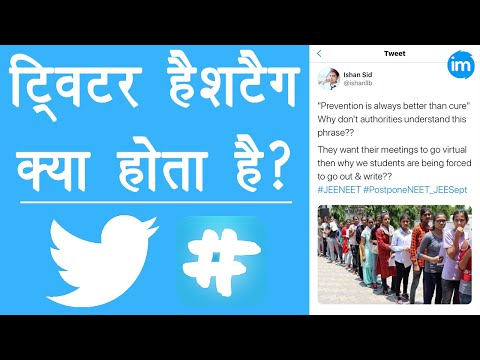twitter hashtag explained in hindi🔥 - hashtag kya hota hai | hashtag kaise use kare #twitter2020