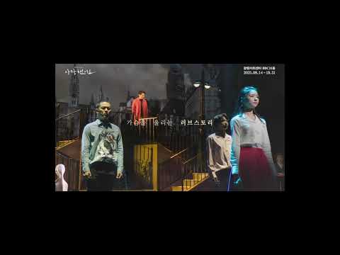 (마운틴TV) 뮤지컬 사랑했어요 #뮤지컬 #공연 #김현식 #세븐 #사랑했어요 #선율