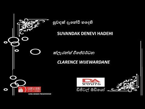 සුවඳක් දැනේවි හදෙහි (SUWANDAK DANEVI HADEHI)  -  ක්ලැරන්ස් විජේවර්ධන ( CLARENCE WIJEWARDANE)