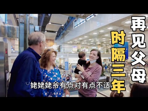 American girl married to China. After 3 years, finally saw parents again. All the hardship along the way was worth it.