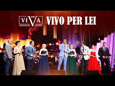 Группа ViVA и TeAmo - Vivo per lei