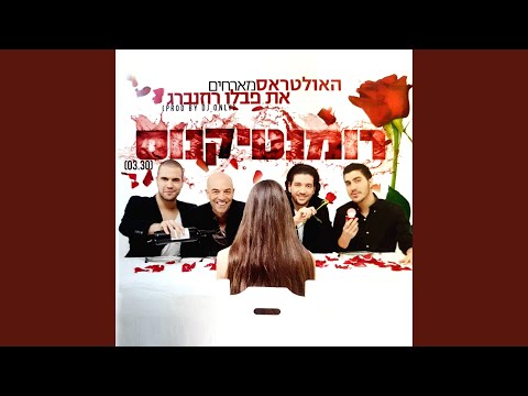 רומנטיקנוס