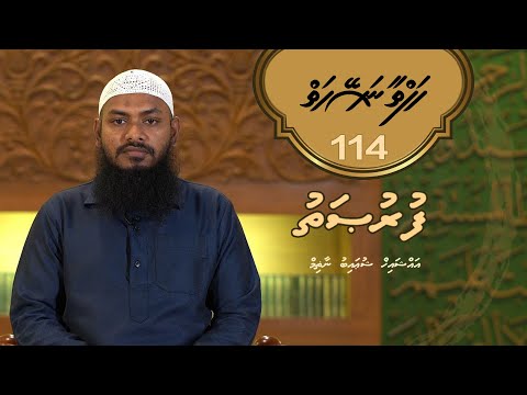 Hafthaa Naseyhaiy [Ep 114] Furusathu - Sheikh Shuaib Nazim