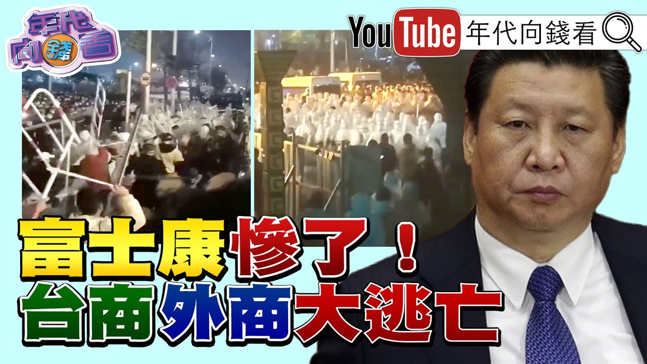 郑州富士康爆发大规模抗议, 工人与警察混战, 抗议者使用路障和护栏攻击前来镇压的警察, 苹果手机生产遭遇新风险