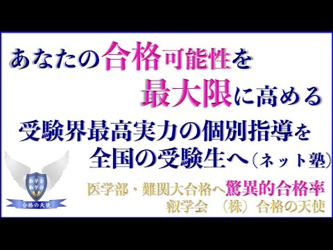 医学部受験のネット塾｜日本で最も有益な指導・アドバンテージが得られる無双のオンライン個別指導