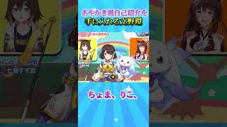 あやかき風挨拶を手に入れる文野環 #切り抜き #にじさんじ新人逆凸 #にじさんじフミ