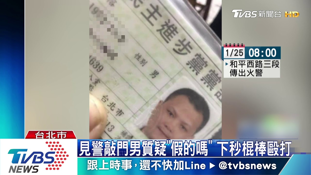 警查縱火案卻遭棒襲！　男交保還嗆「殺警」