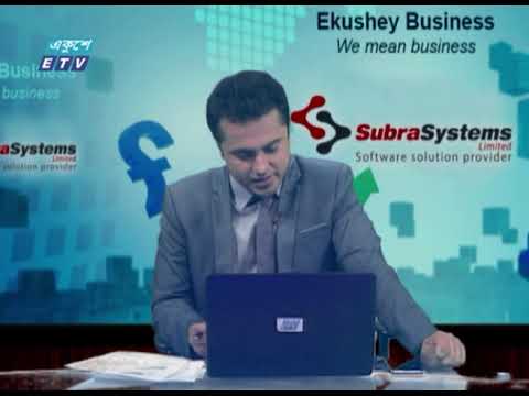 Ekushey Business || একুশে বিজনেস || 15 March 2021 || ETV Business