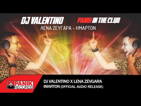 Dj Valentino x Λένα Ζευγαρά - Ήμαρτον - Official Audio Release