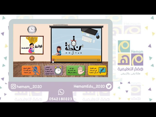 فصل افتراضي تفاعلي شامل الاستراتيجيات (أولاد)