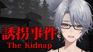 【誘拐事件】これは事案ですか？【ナツキ・ハイペリオン/個人Vtuber】