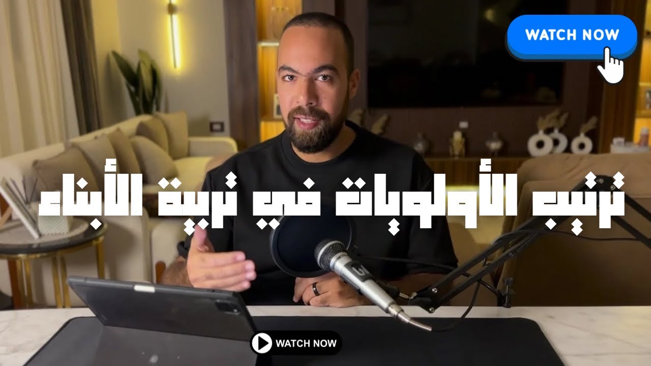 ترتيب الأولويات في التربية