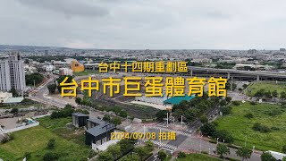 Re: [新聞] 台中巨蛋工程超前 119年完工