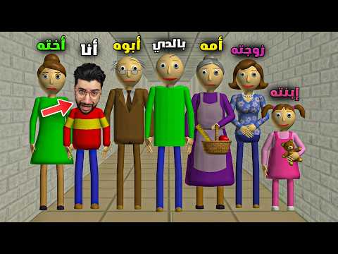 بالدي المدرس المرعب أحضر لي كل عائلته 😳