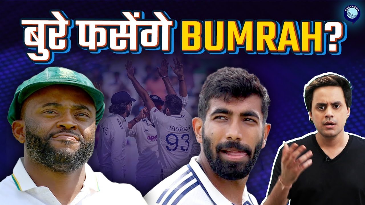 Bumrah ने पहले दिन के खेल मे लगाया तड़का? | India vs South Africa | @RJRaunac​