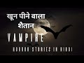 Vampires - HORROR STORIES IN HINDI | Khooni Monday | Hindi Horror Stories