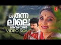 Thennalile Thenmazhayil Video Song Kanninum Kannadikkum MG Sreekumar Sujatha Mohan MJayachandran