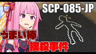 【マインクラフト】全SCPの復活を目指して#29【VOICEROID実況】