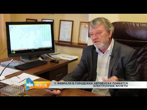 Новости Псков 01.02.2017 # Электронный проезд в автобусах