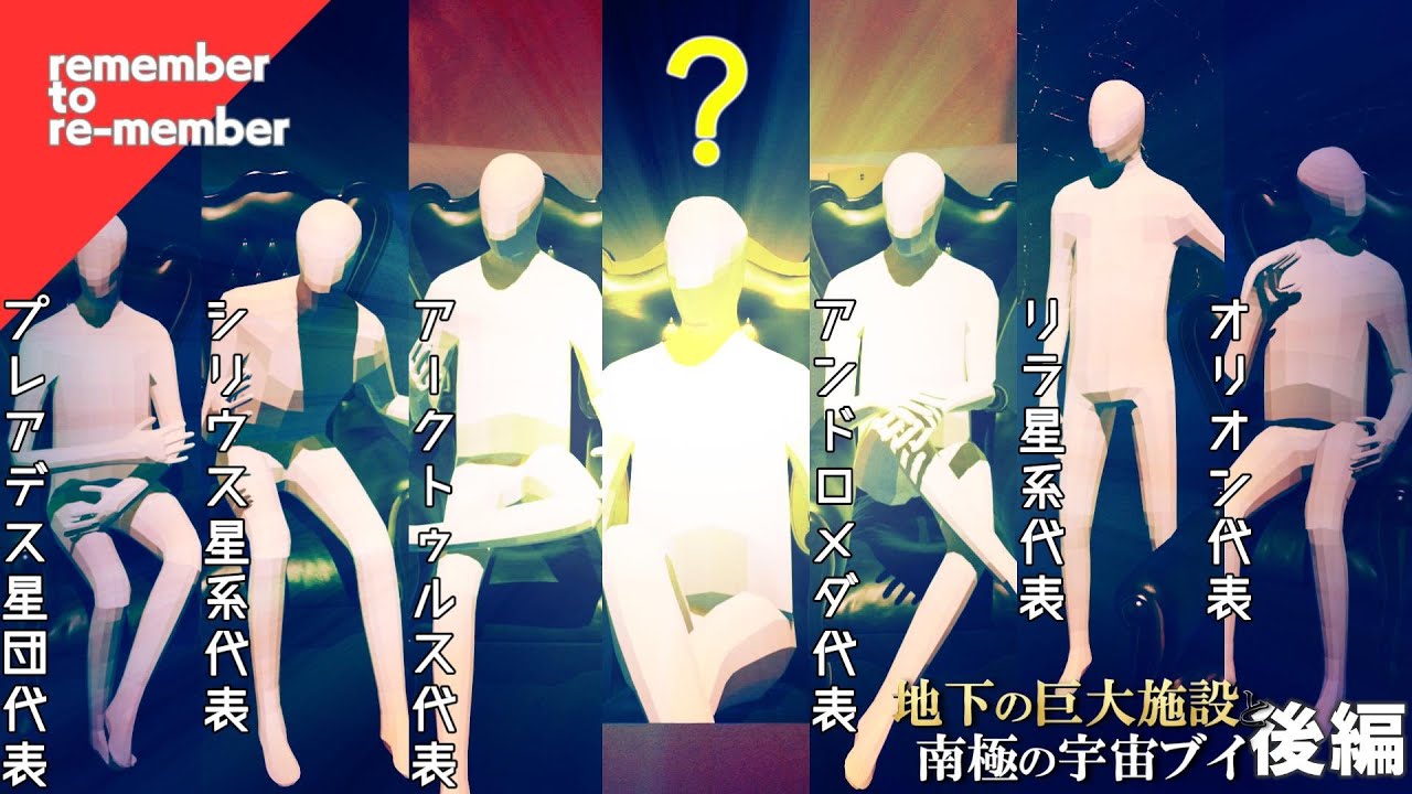 【銀河評議会】地下の巨大施設と南極の宇宙ブイ②南極の宇宙ブイと地下の施設は銀河系外との通信インフラだった！７つの椅子が埋まる時、私たちは次の世界へと移行する！