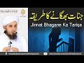 Jinnat Bhagane Ka Tariqa Solve Your Problems Ask Mufti Tariq Masood