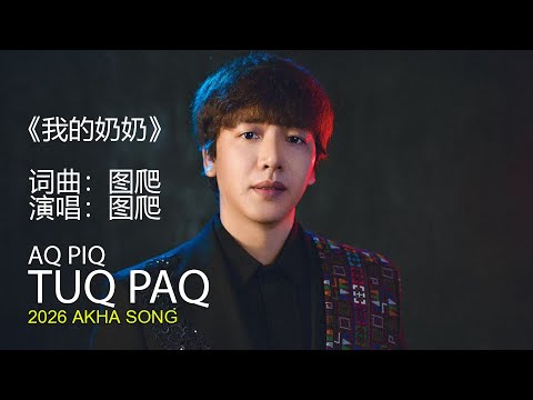 New Aqpiq song [ Tuq Paq - Aqpiq ]